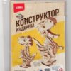Конструктор из дерева LORI ДИНОЗАВР мини конструктор (Фн-033) 3 Конструктор из дерева LORI ДИНОЗАВР мини конструктор (Фн-033)
