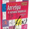 Справочник в таблицах Айрис-пресс Алгебра и начала анализа 7-11 класс 24954 3 Справочник в таблицах Айрис-пресс Алгебра и начала анализа 7-11 класс 24954