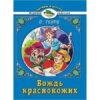Книжка Алтей 205*145мм 226стр ЧВШ Вождь краснокожих О.Генри 2 Книжка Алтей 205*145мм 226стр ЧВШ Вождь краснокожих О.Генри