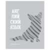 Тетрадь предметная 48л. BG Подсказки - Английский язык, матовая ламинация, микро sandy-touch лак 2 Тетрадь предметная 48л. BG Подсказки - Английский язык, матовая ламинация, микро sandy-touch лак
