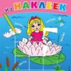 Книжка Дюймовочка 2 Книжка Дюймовочка