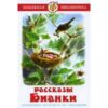 Книжка Самовар Рассказы Бианки 3 Книжка Самовар Рассказы Бианки