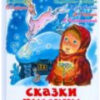 Книжка Самовар Сказки русских писателей. 2 Книжка Самовар Сказки русских писателей.