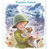 Книжка Самовар Сын полка 2 Книжка Самовар Сын полка