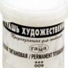 Гуашь Гамма 40мл белая титановая 3 Гуашь Гамма 40мл белая титановая