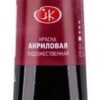 Краска акриловая художественная 46мл Невская палитра Ладога 2204317 Красный краплак 2 Краска акриловая художественная 46мл Невская палитра Ладога 2204317 Красный краплак
