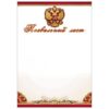 Похвальный лист РФ А4 406 Праздник мелованная бумага 150г/м2, без отделки, название 2 Похвальный лист РФ А4 406 Праздник мелованная бумага 150г/м2, без отделки, название