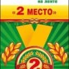Медаль 2 место! ХОРОШО 52.53.150 3 Медаль 2 место! ХОРОШО 52.53.150