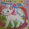 Раскраска с цветным фоном (А5) РКС- 3 Раскраска с цветным фоном (А5) РКС-