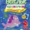 Весёлые кружочки (F) Подводный мир 3 Весёлые кружочки (F) Подводный мир