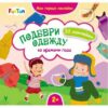 Мои первые наклейки (F) Подбери одежду ко времени года 3 Мои первые наклейки (F) Подбери одежду ко времени года