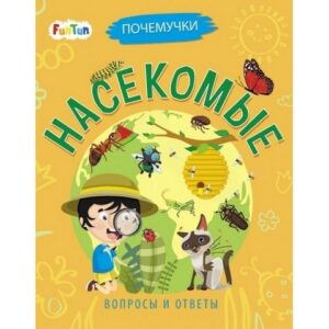 Почемучки (F) Насекомые