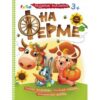 Разумные наклейки (F) На ферме 2 Разумные наклейки (F) На ферме