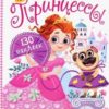 Разумные наклейки (F) Принцессы 2 Разумные наклейки (F) Принцессы