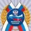 Значок с лентой. Великая Россия 3 Значок с лентой. Великая Россия
