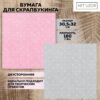 Бумага для скрапбукинга «Горошек», 30.5 × 30.5 см, 190 г/м 3608580 3 Бумага для скрапбукинга «Горошек», 30.5 × 30.5 см, 190 г/м 3608580