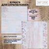 Бумага для скрапбукинга «Розовый шебби», 30.5 × 32 см, 180 гм 4505790 3 Бумага для скрапбукинга «Розовый шебби», 30.5 × 32 см, 180 гм 4505790