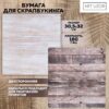Бумага для скрапбукинга «Деревенский дом», 30.5 × 32 см, 190 гм 4505798 3 Бумага для скрапбукинга «Деревенский дом», 30.5 × 32 см, 190 гм 4505798