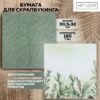 Бумага для скрапбукинга «Зелень», 30.5 × 32 см, 190 г/м 5278424 3 Бумага для скрапбукинга «Зелень», 30.5 × 32 см, 190 г/м 5278424