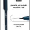 Линер черный тонкий М93-32-02 3 Линер черный тонкий М93-32-02