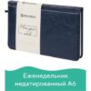Еженедельник недатированный Малый формат 95х155 мм А6 Brauberg Imperial под кожу, 64 л., темно-синий, 126186 3 Еженедельник недатированный Малый формат 95х155 мм А6 Brauberg Imperial под кожу, 64 л., темно-синий, 126186