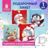 Пакет подарочный (1 штука) новогодний, 18х10х23 см, Christmas Animals , Ассорти, Золотая сказка, 591955 2 Пакет подарочный (1 штука) новогодний, 18х10х23 см, Christmas Animals , Ассорти, Золотая сказка, 591955