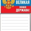 Блокнот для записей на магните Россия 3 Блокнот для записей на магните Россия