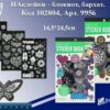 Наклейки 9956 в блокноте Бархатные ассорти 2 Наклейки 9956 в блокноте Бархатные ассорти