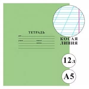 Тетрадь 12л линия. косая Hatber офсет 60г/м2, белизна 92%, на скобе, обложка офсетная бумага