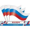 Набор флажков. С праздником 52.62.014 5 шт 3 Набор флажков. С праздником 52.62.014 5 шт