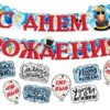 Гирлянда С днем рождения! 9-11-0006 2 Гирлянда С днем рождения! 9-11-0006