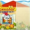 Плакат Психолог советует 2 Плакат Психолог советует