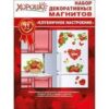 Магнит 51.13.052 LOVE (набор декоративных магнитов) 2 Магнит 51.13.052 LOVE (набор декоративных магнитов)
