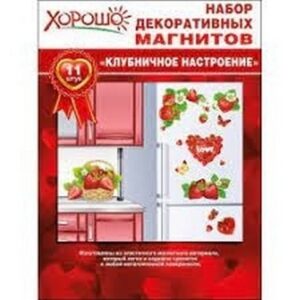 Магнит 51.13.052 LOVE (набор декоративных магнитов)