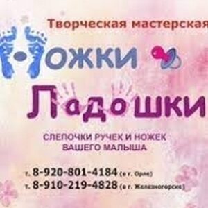Котур ножки и ладошки