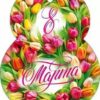 Бирка для букетов и подарков Открытая планета 025 8 Марта- Разноцветные тюльпаны, 114*88мм, без отделки, текст 3 Бирка для букетов и подарков Открытая планета 025 8 Марта- Разноцветные тюльпаны, 114*88мм, без отделки, текст