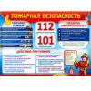 Плакат Праздник 941 А2 Пожарная безопасность 3 Плакат Праздник 941 А2 Пожарная безопасность