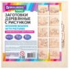 Заготовки деревянные для выжигания Транспорт , 5 шт., 10 рисунков, 15х15 см, BRAUBERG HOBBY, 665305 3 Заготовки деревянные для выжигания Транспорт , 5 шт., 10 рисунков, 15х15 см, BRAUBERG HOBBY, 665305