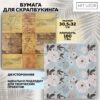 Бумага для скрапбукинга «Цветы», 30,5 × 32 см, 180 г/м 9561105 3 Бумага для скрапбукинга «Цветы», 30,5 × 32 см, 180 г/м 9561105