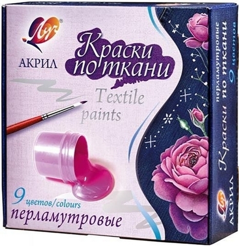Краски по ткани акриловые 9 цветов 15мл Луч перламутовые 29С 1745-08 1 Краски по ткани акриловые 9 цветов 15мл Луч перламутовые 29С 1745-08