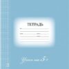 Тетрадь 12 л. Brauberg ЭКО 5-КА , клетка, обложка плотная мелованная бумага, синяя, 104760 3 Тетрадь 12 л. Brauberg ЭКО 5-КА , клетка, обложка плотная мелованная бумага, синяя, 104760