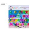 Магнитная азбука 3 Магнитная азбука