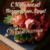 Открытка С Юбилеем! 7701284 2 Открытка С Юбилеем! 7701284