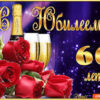 Открытка-поздравление С юбилеем! 060.800 3 Открытка-поздравление С юбилеем! 060.800