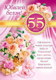 Открытка-поздравление С юбилеем! 55.747 1 Открытка-поздравление С юбилеем! 55.747