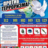 Плакат Россия против терроризма! 0800543 3 Плакат Россия против терроризма! 0800543