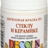 Краска акриловая стекло/керамика Decola 50мл черная 2 Краска акриловая стекло/керамика Decola 50мл черная