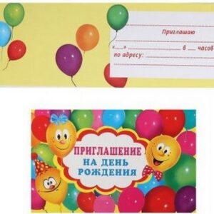 Приглашение, Мир открыток 2-83