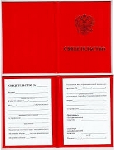 Свидетельство 1 Свидетельство