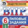 ВПР 6 класс Биология 25 вариантов Зкзамен 3 ВПР 6 класс Биология 25 вариантов Зкзамен